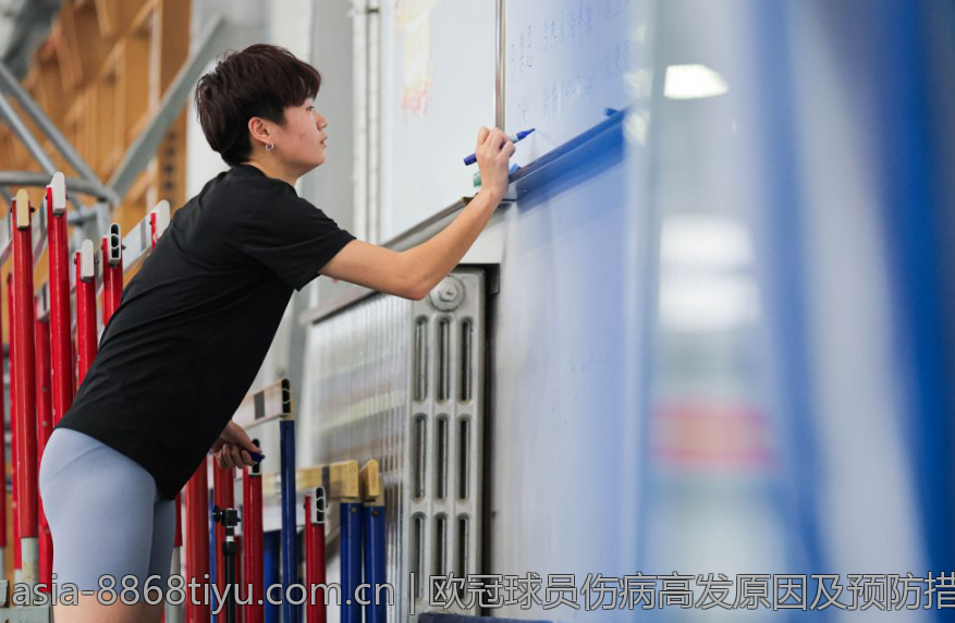 欧冠球员伤病高发原因及预防措施