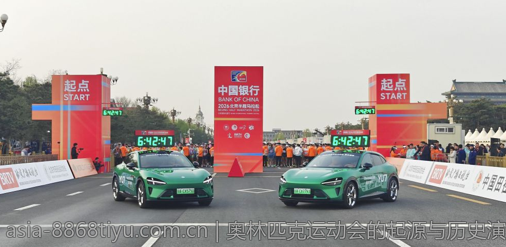 奥林匹克运动会的起源与历史演变