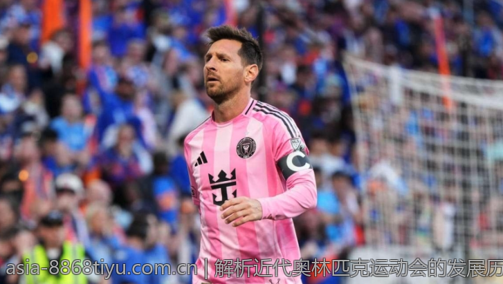 解析近代奥林匹克运动会的发展历程