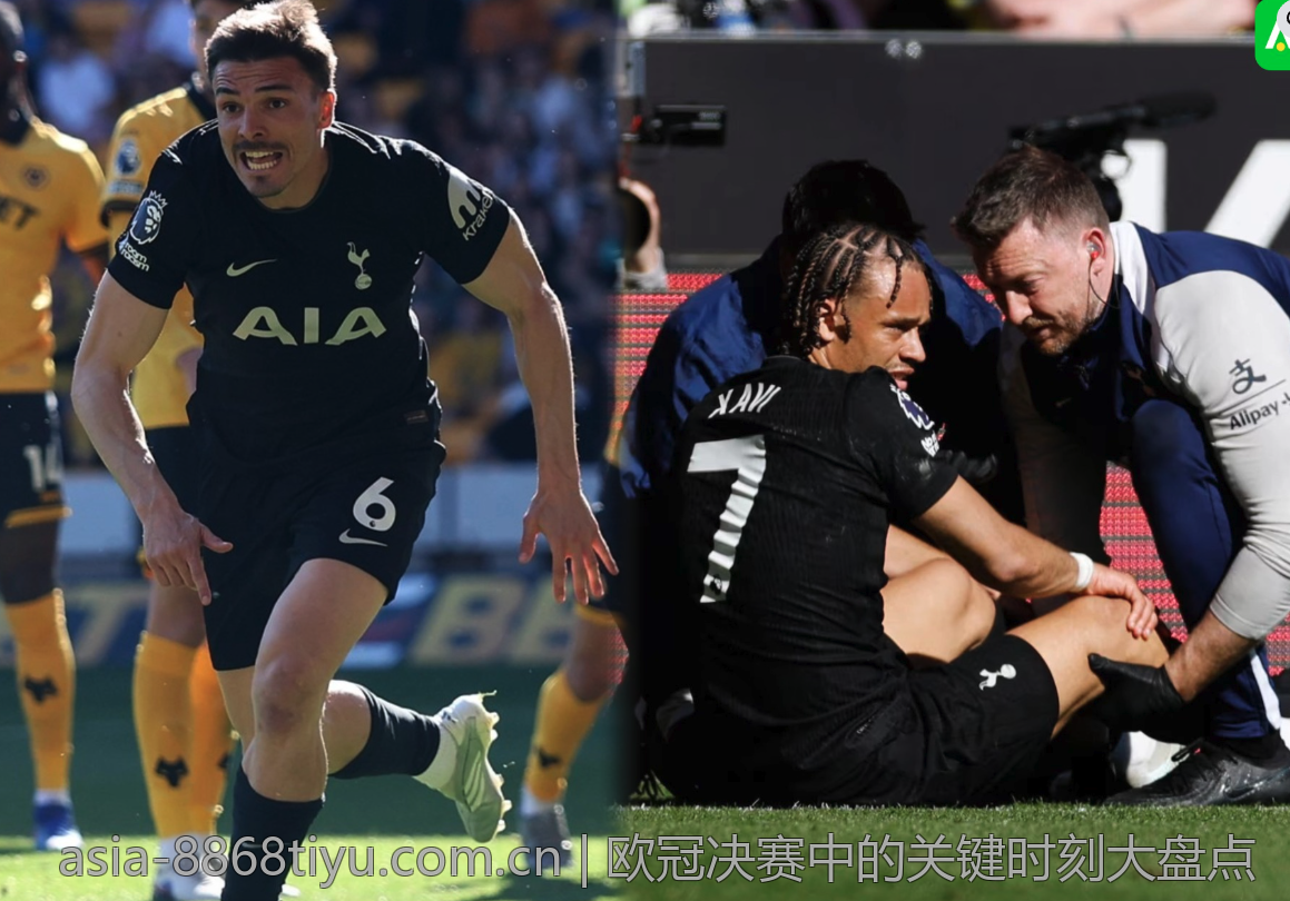 欧冠决赛中的关键时刻大盘点